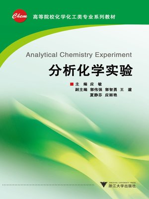 cover image of 分析化学实验